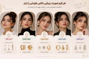 گوشواره مناسب فرم صورت