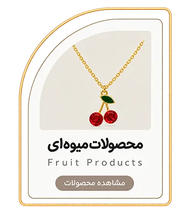 بدلیجات زنانه ری سان